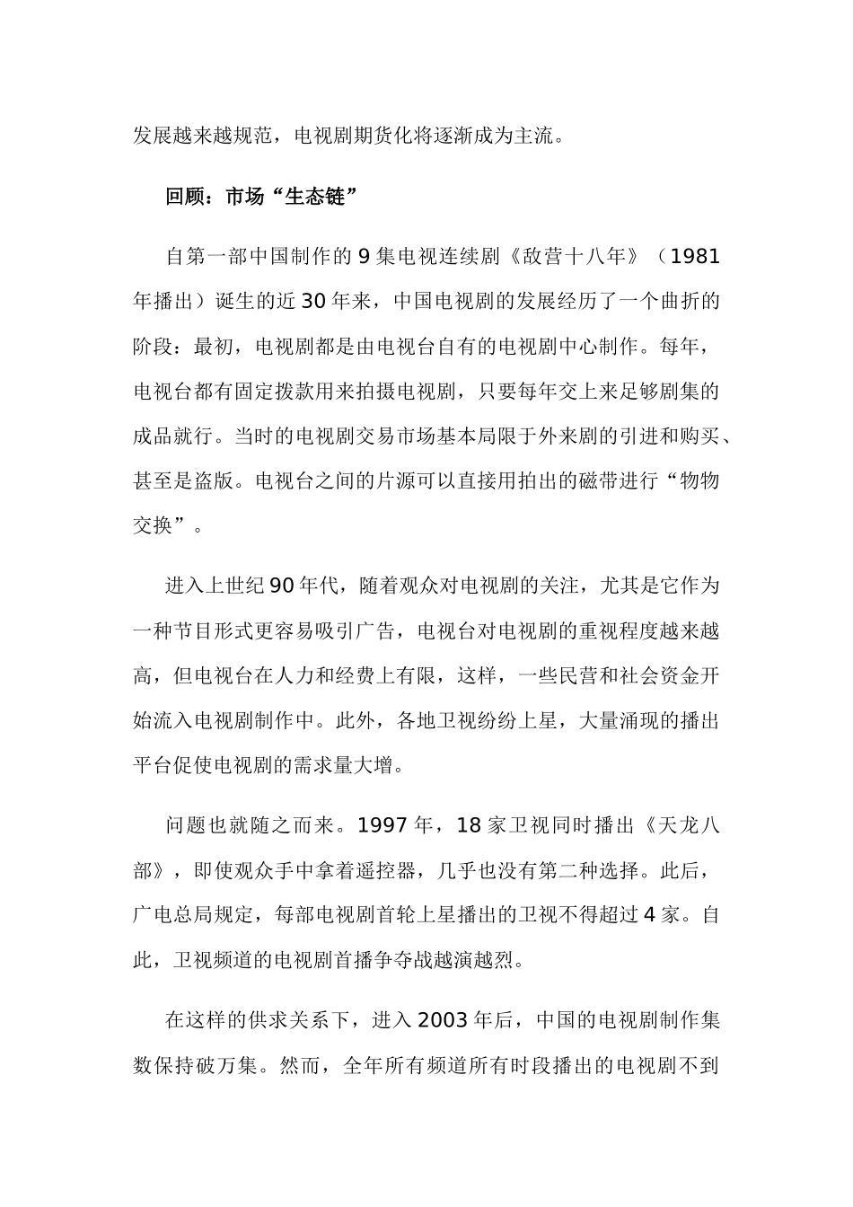 我国电视剧产业分析与研究_第2页