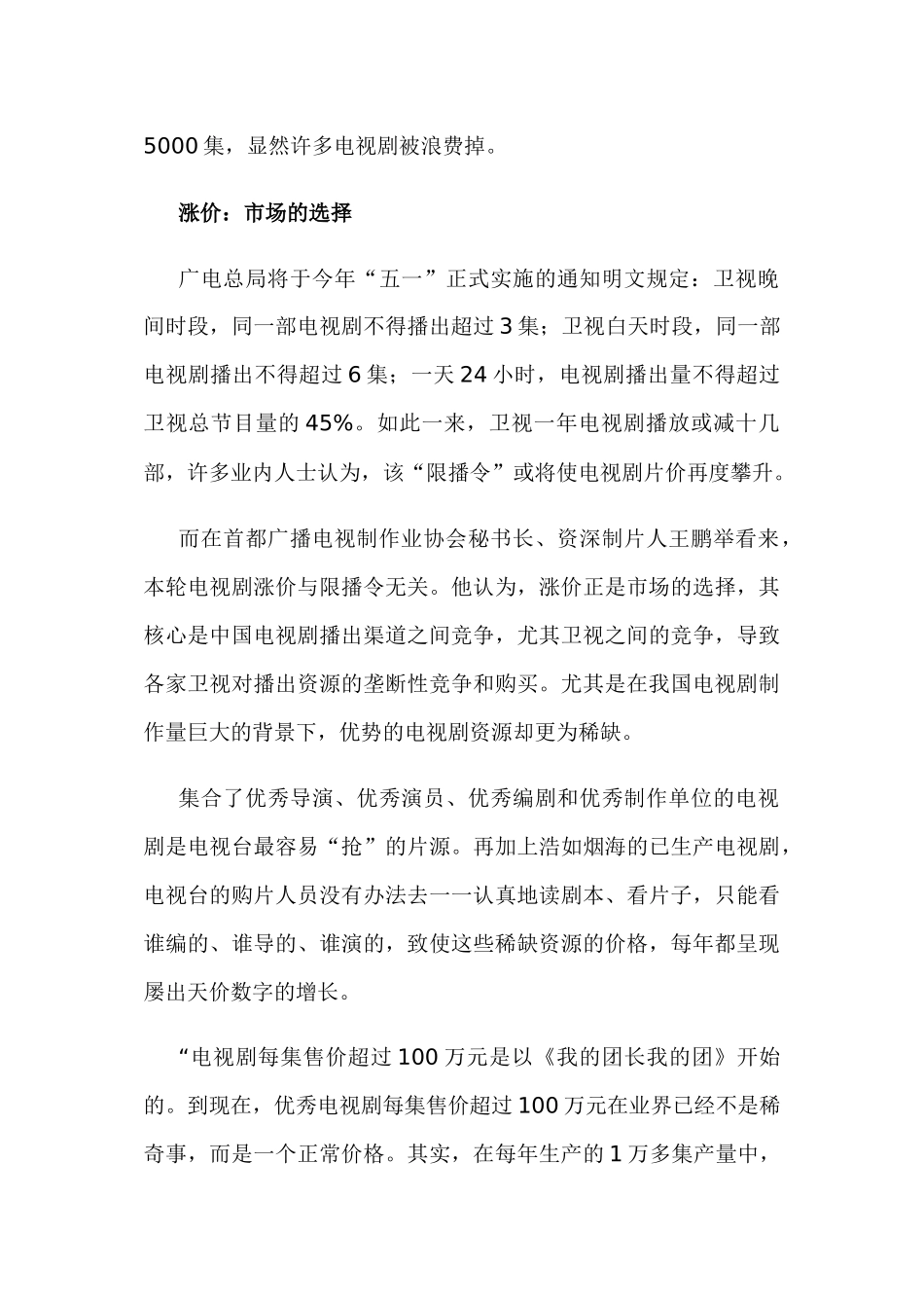 我国电视剧产业分析与研究_第3页