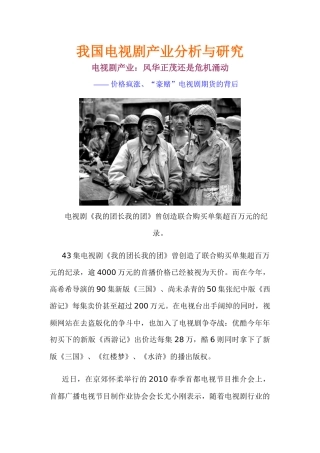 我国电视剧产业分析与研究