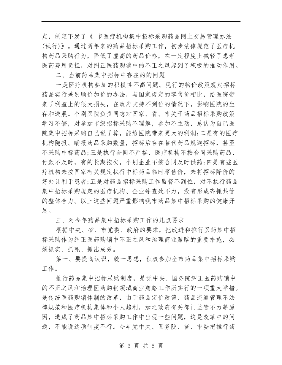 药品招标工作计划范文_第3页