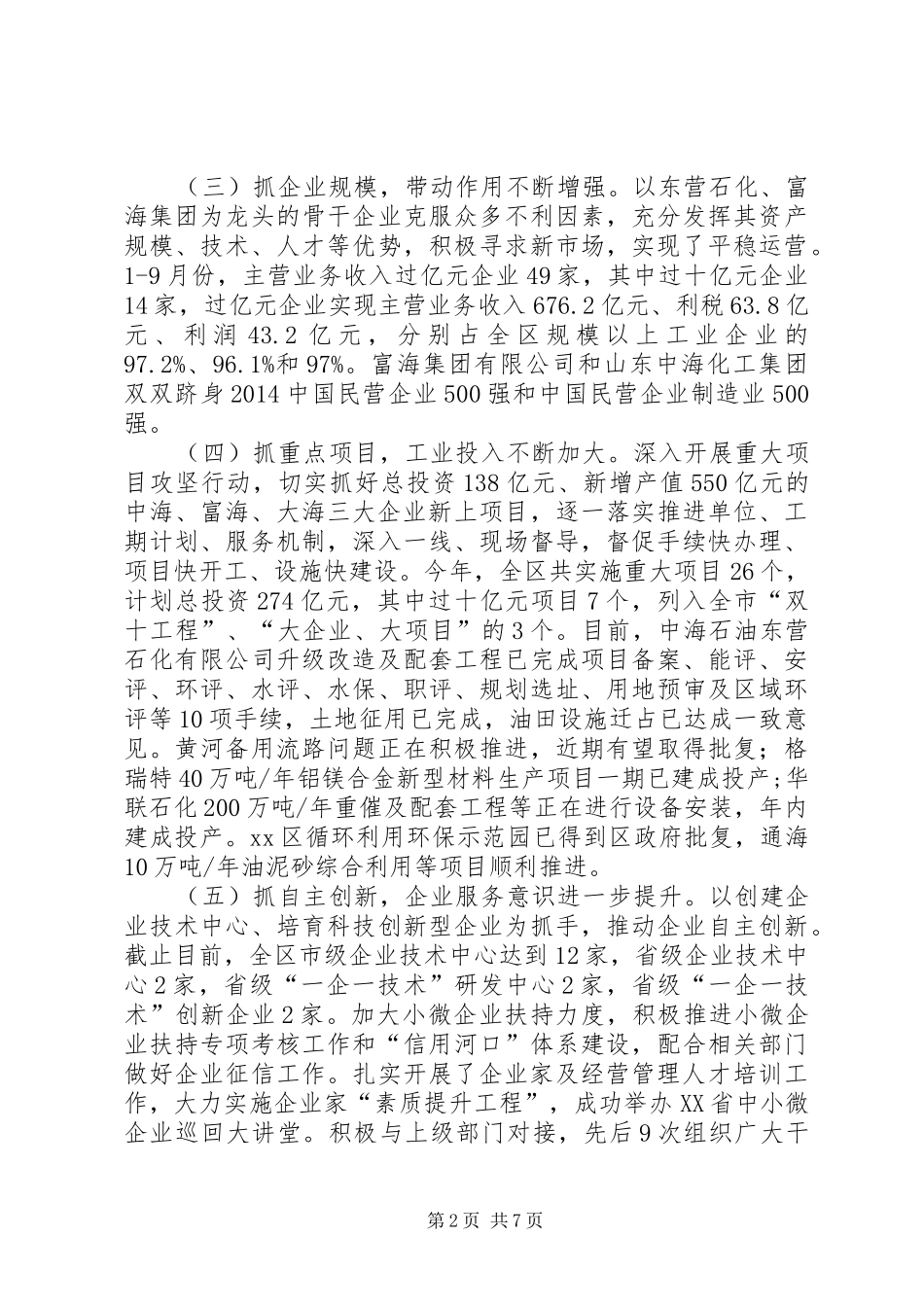 市区经信局年度工作报告 _第2页