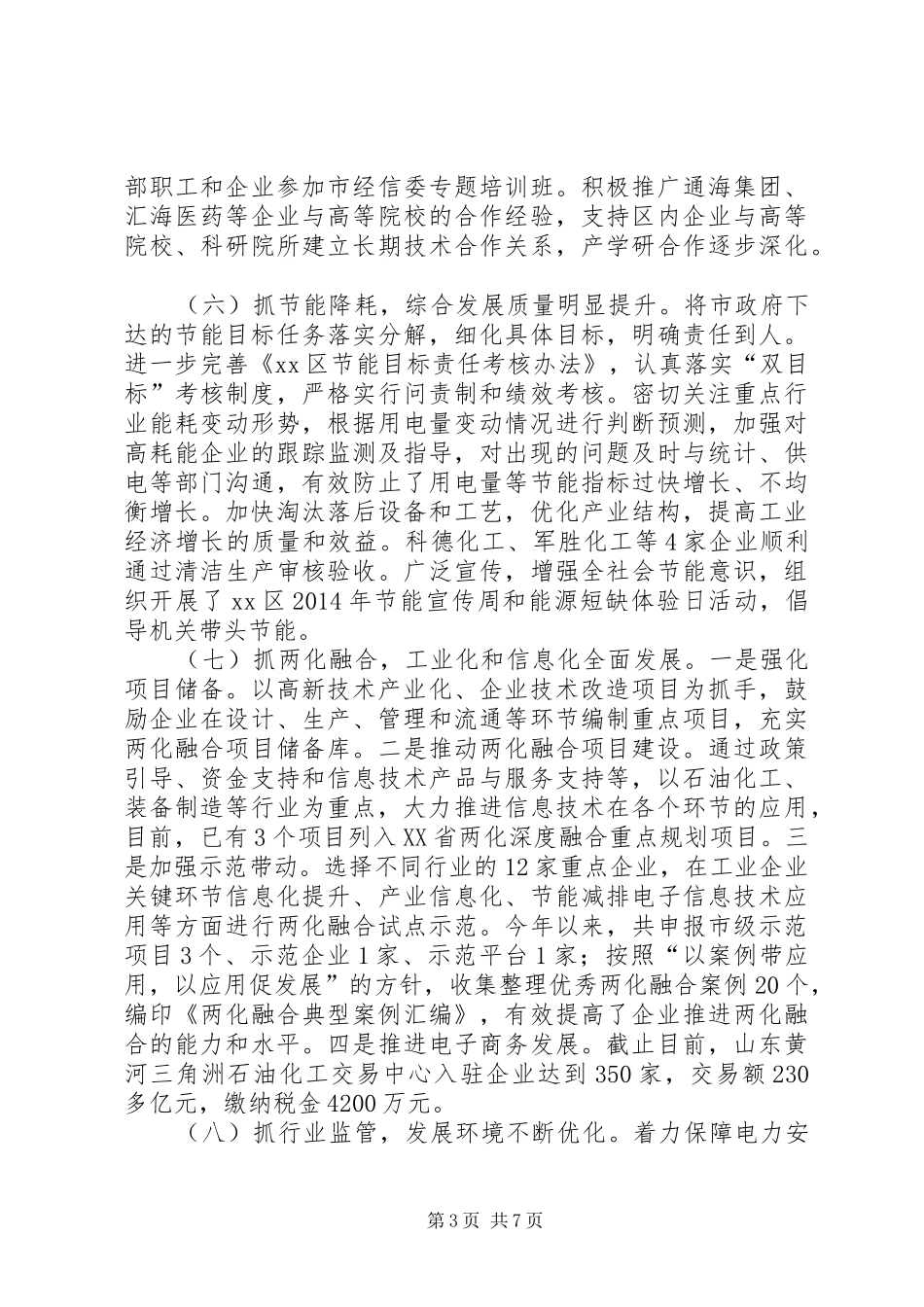 市区经信局年度工作报告 _第3页
