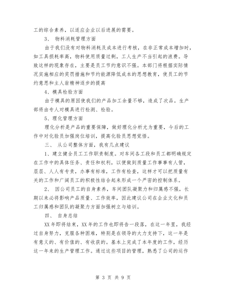 2024生产部工作总结范文与2024电业局精神文明建设工作总结汇编_第3页