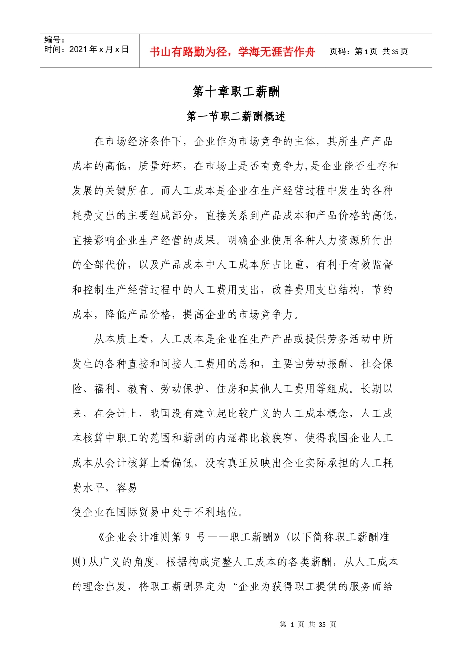 职工薪酬的范围确认和计量_第1页