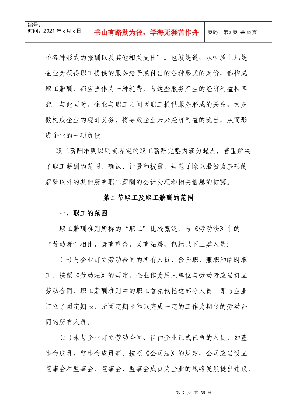 职工薪酬的范围确认和计量_第2页