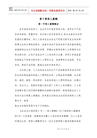 职工薪酬的范围确认和计量