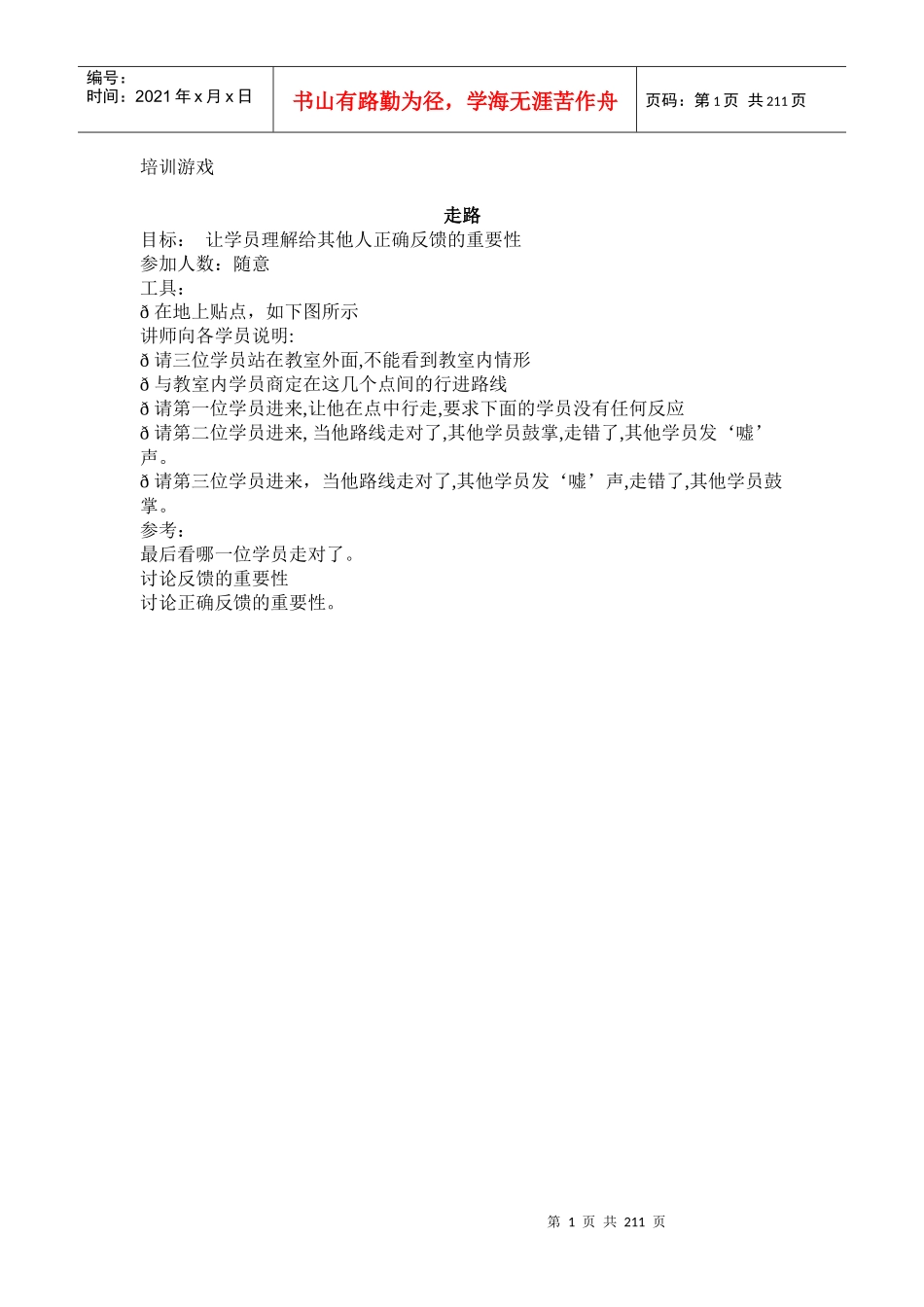 最全的培训游戏大全_第1页