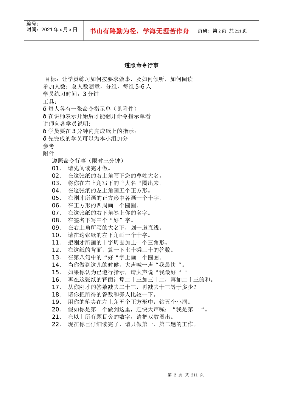 最全的培训游戏大全_第2页