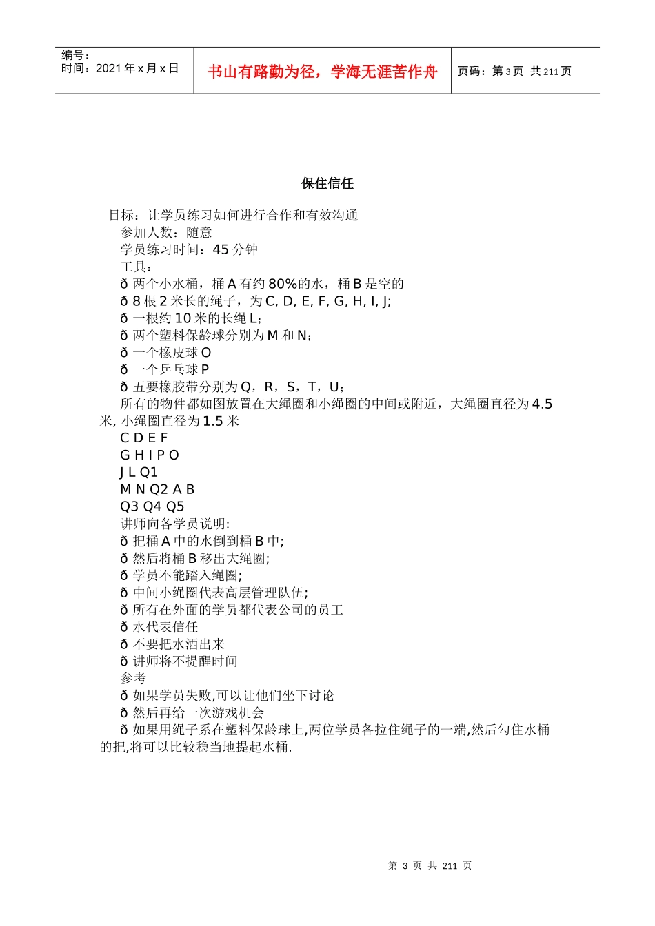 最全的培训游戏大全_第3页