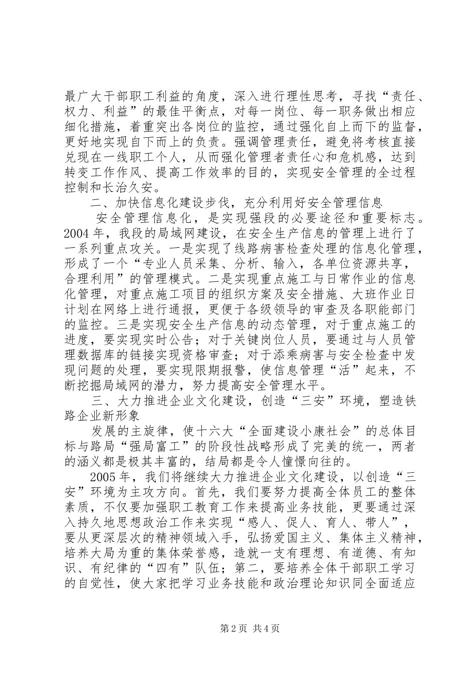 浅谈“基层站段如何全面适应建设小康社会的要求，为早日实现强局富工的目标而奋斗”(铁路) _第2页