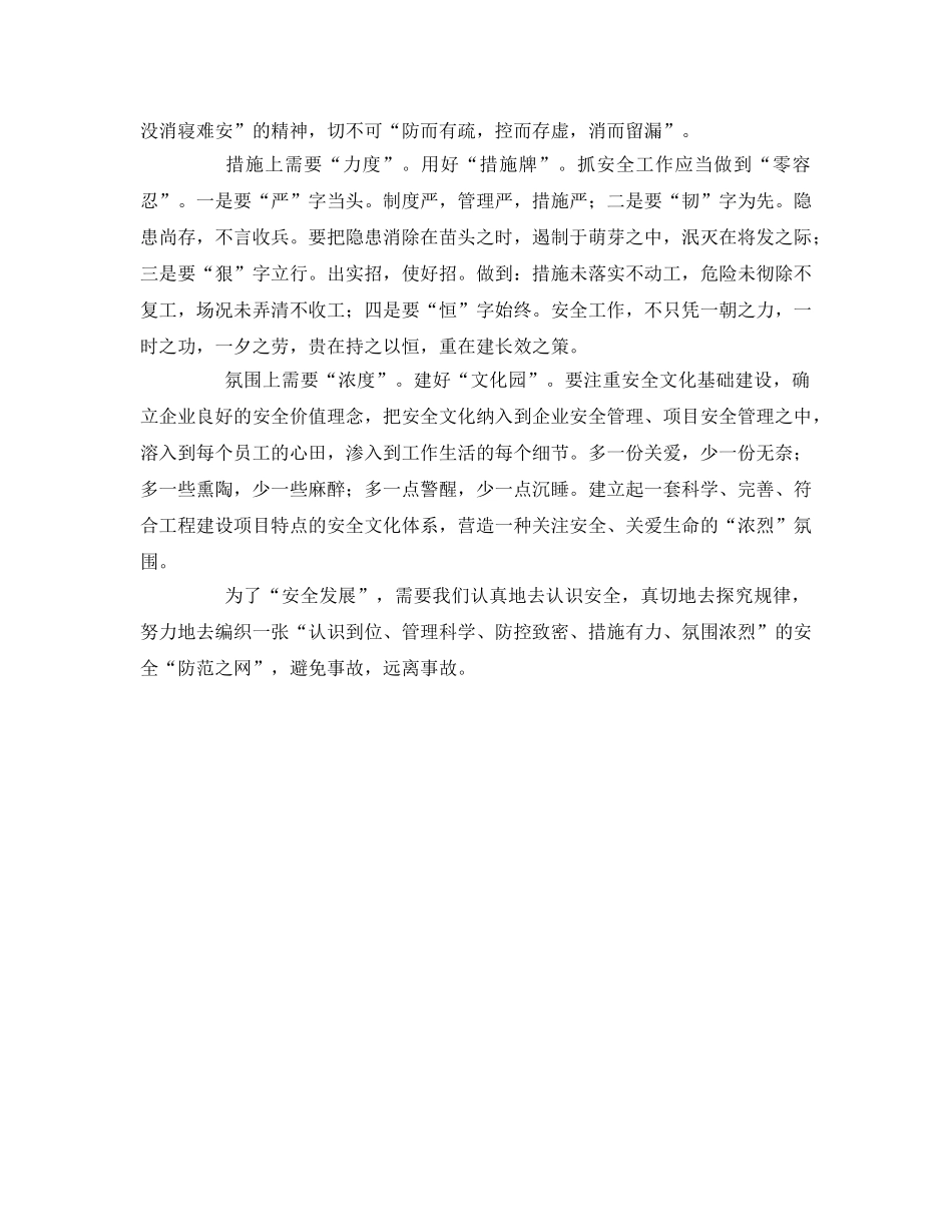 《安全管理》之安全管理需要“五度” _第2页