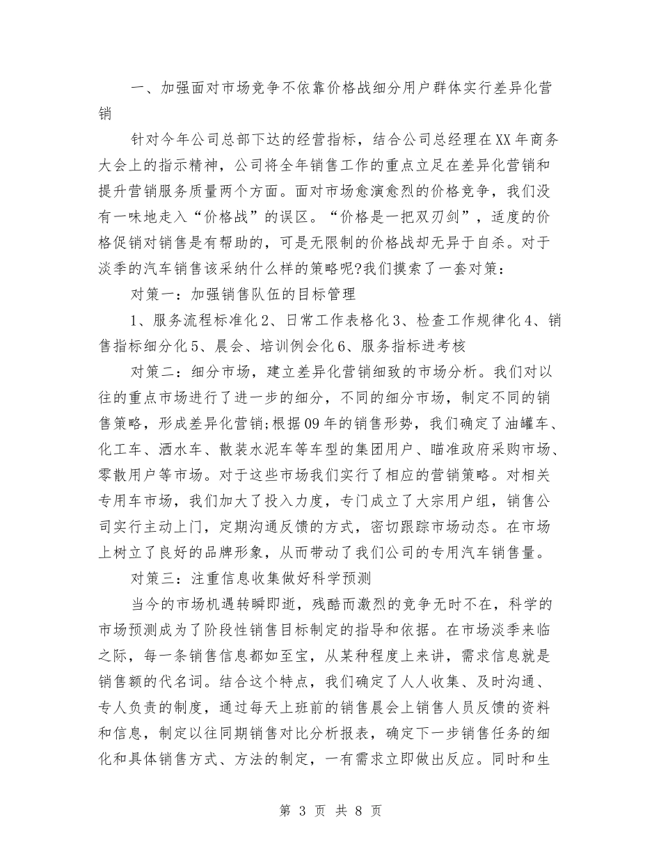 2024年销售部个人工作总结范文与2024年销售部个人工作总结范文1汇编_第3页