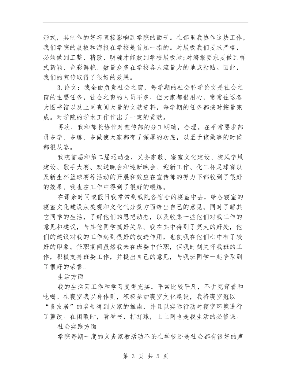 学生干部任期个人工作总结_第3页