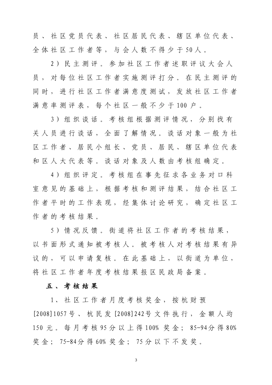 翠苑街道社区工作者绩效考核细则定_第3页