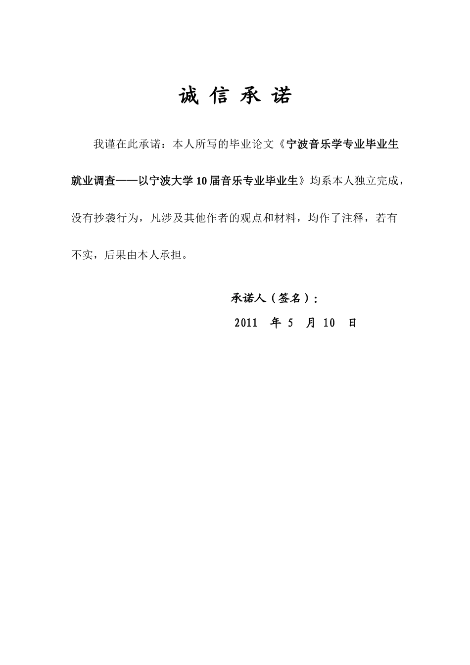 关于宁波音乐学专业毕业生就业的调查_第3页