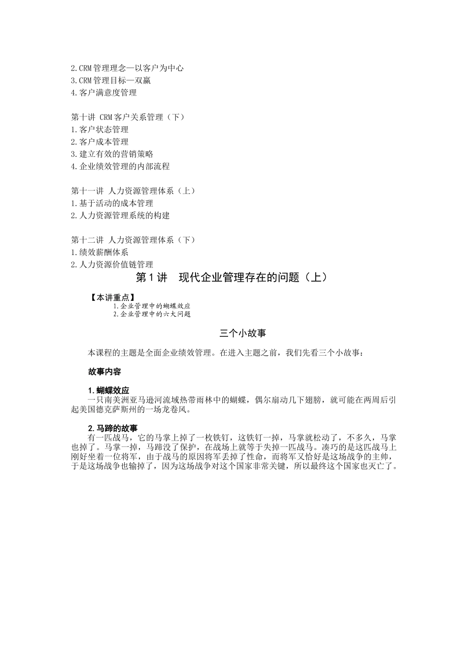 全面企业绩效管理CPM（鲁百年）_第2页