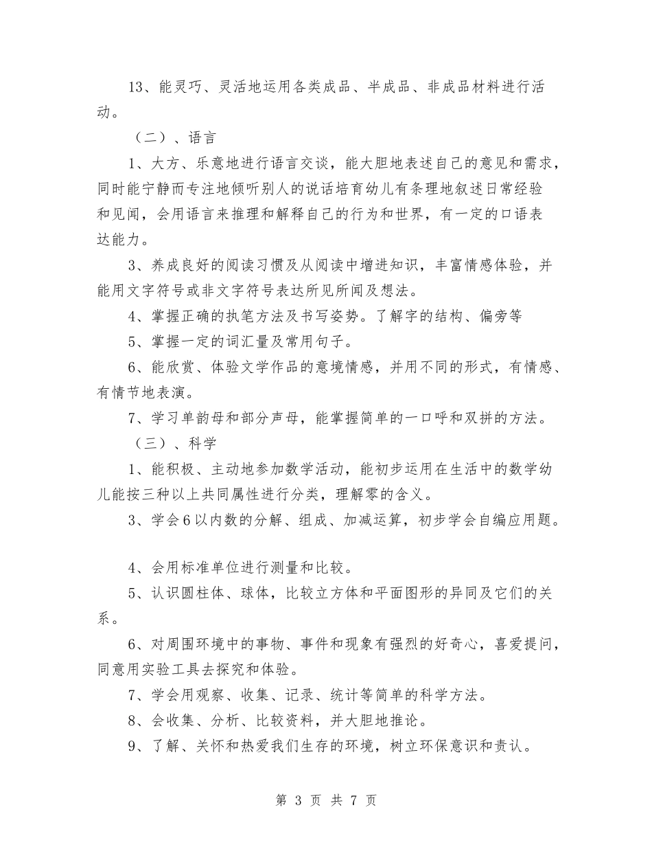 2024上学期幼儿园大班班务工作计划与2024上学期幼儿园大班班务计划汇编_第3页