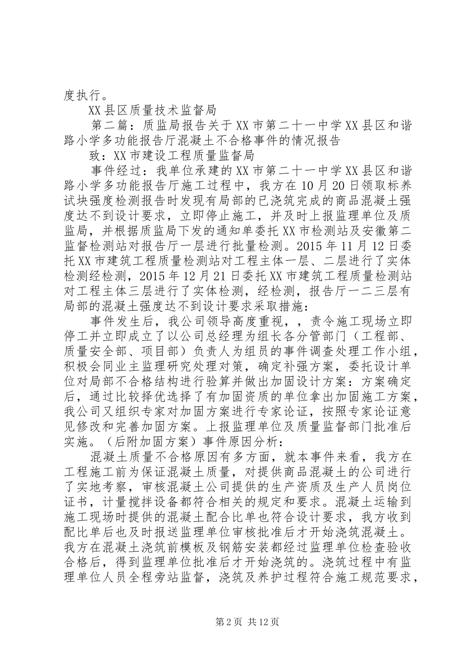 质监局请示报告规章制度_第2页