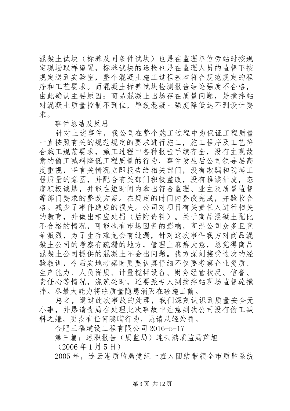 质监局请示报告规章制度_第3页