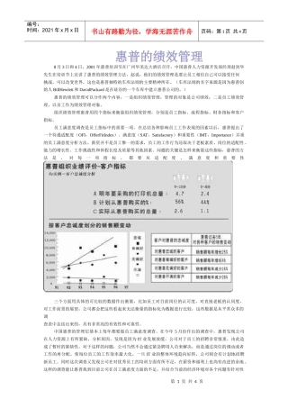 惠普的绩效管理