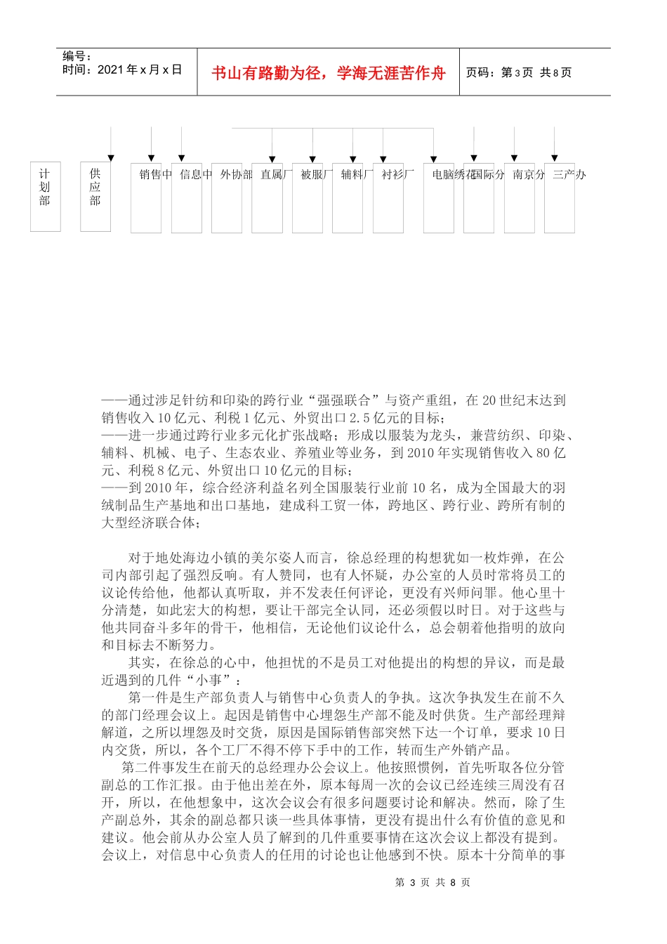 案例一美尔姿集团的人力资源管理变革_第3页