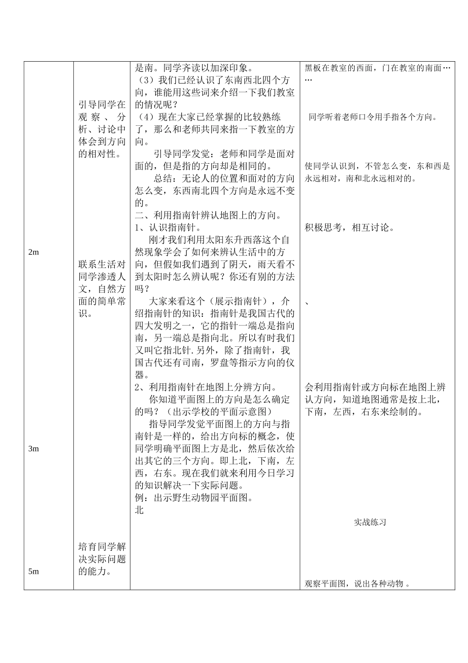 2024-2024年北京版二年下《认识方向》word教案_第2页