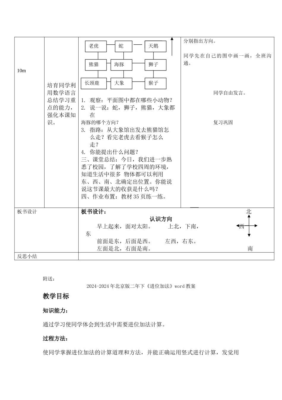 2024-2024年北京版二年下《认识方向》word教案_第3页