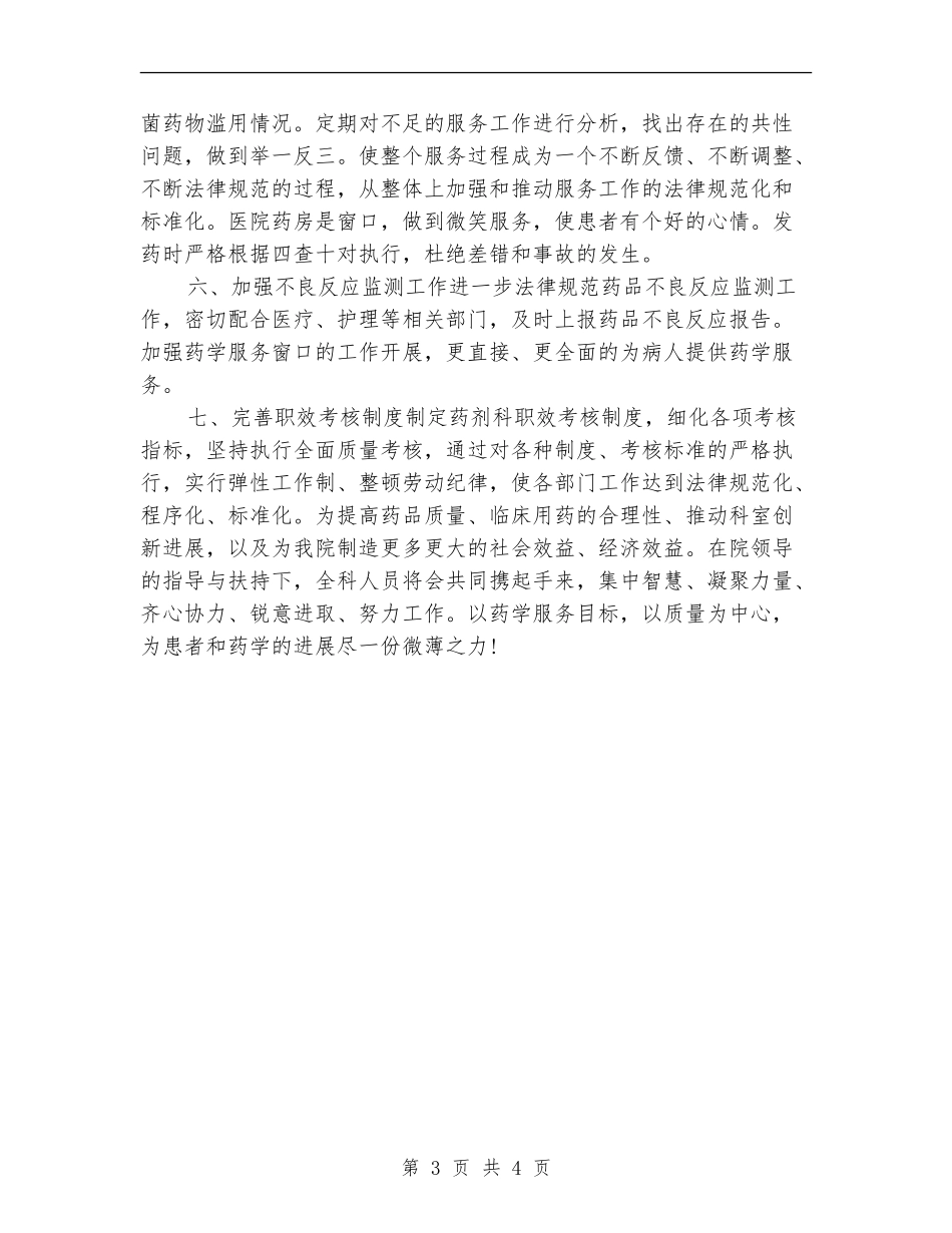 社区药师工作计划2024年度_第3页