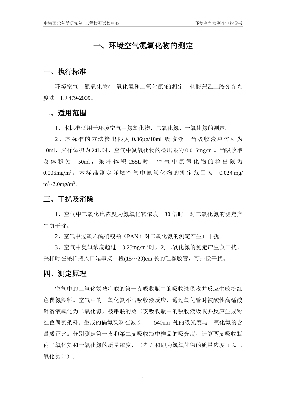 环境空气检测业指导书_第3页