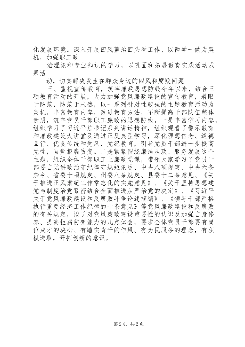 履行党风政建设职责要求工作报告范文_第2页