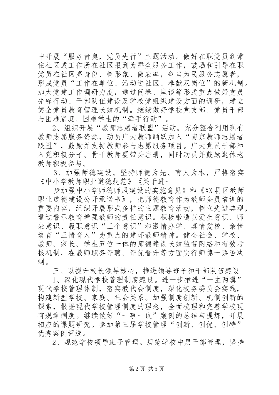 南师附中新城小学创建文明校园情况报告 _第2页