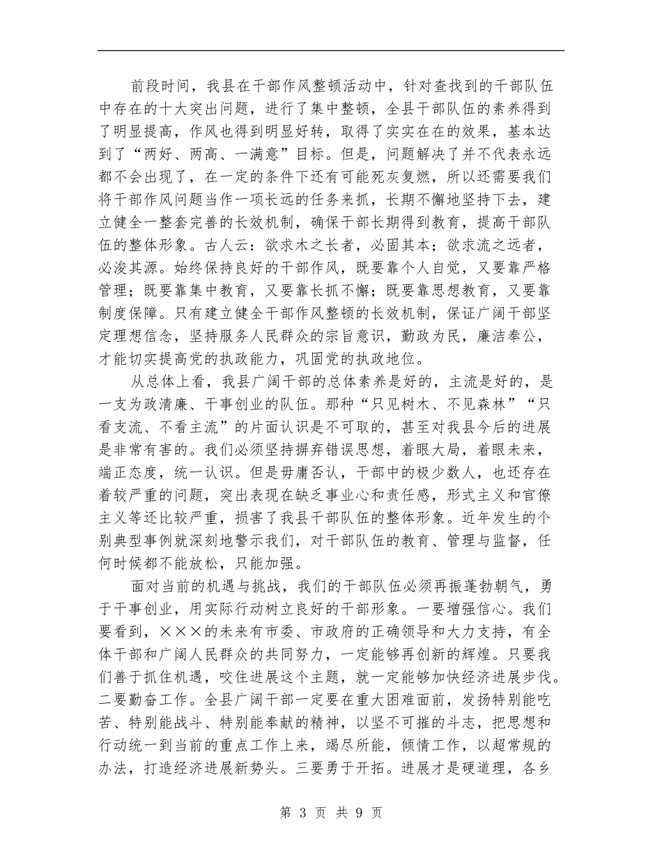 干部作风整顿建设年总结讲话_第3页