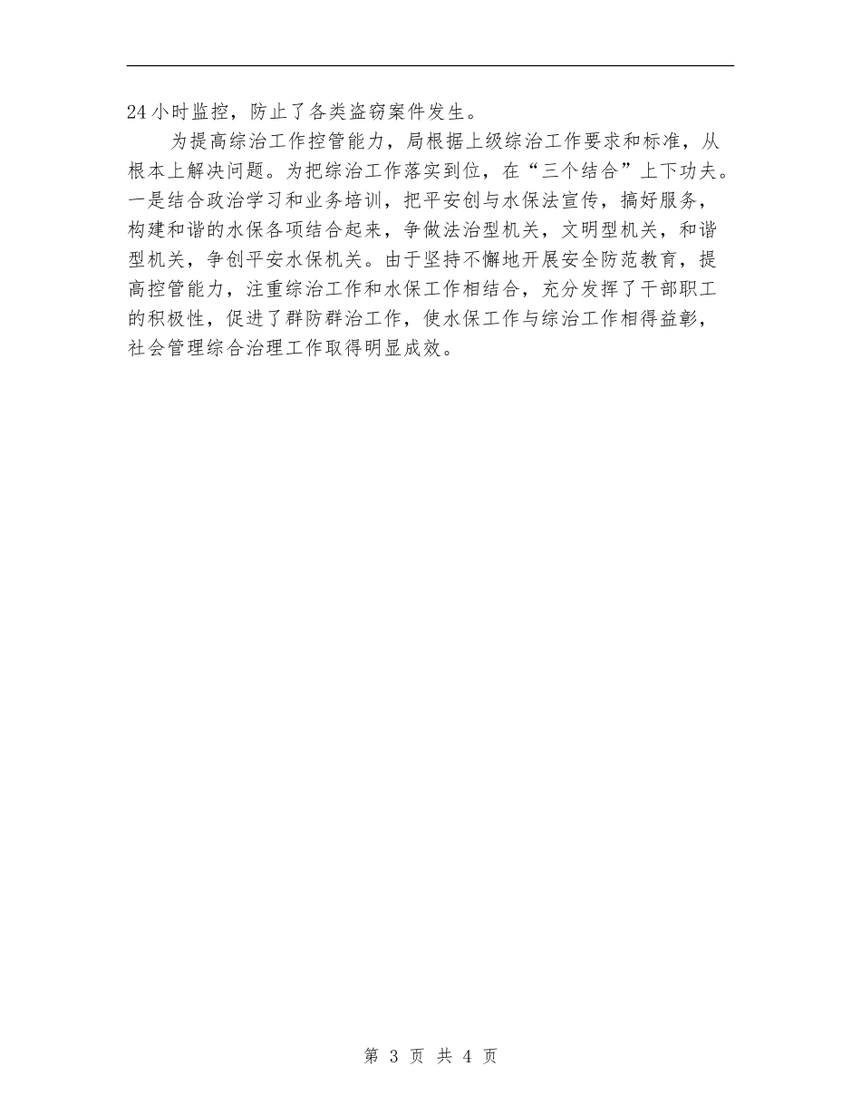 水保局社会管理半年总结【新版】_第3页
