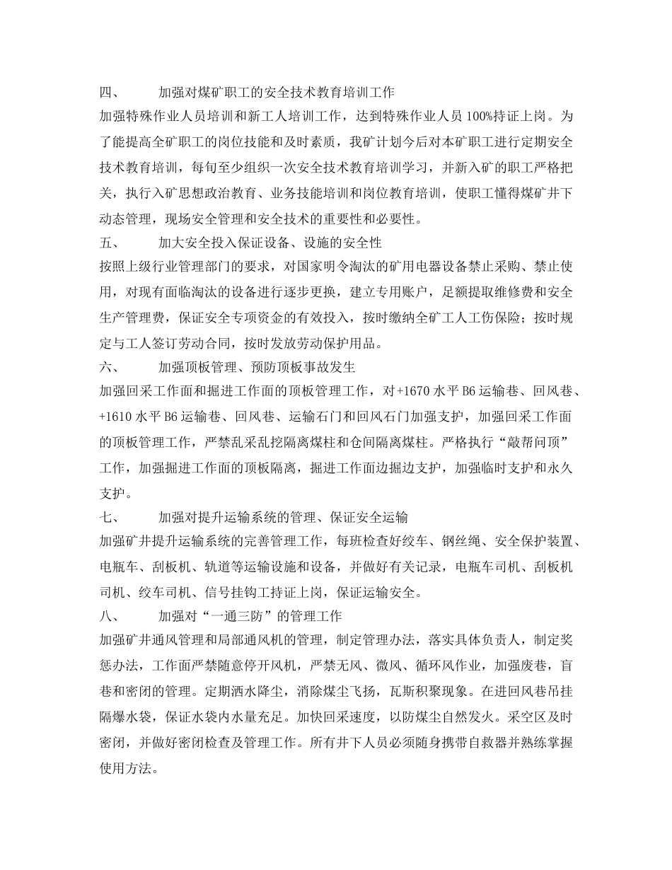 《安全管理文档》之某煤炭公司安全生产承诺书 _第2页