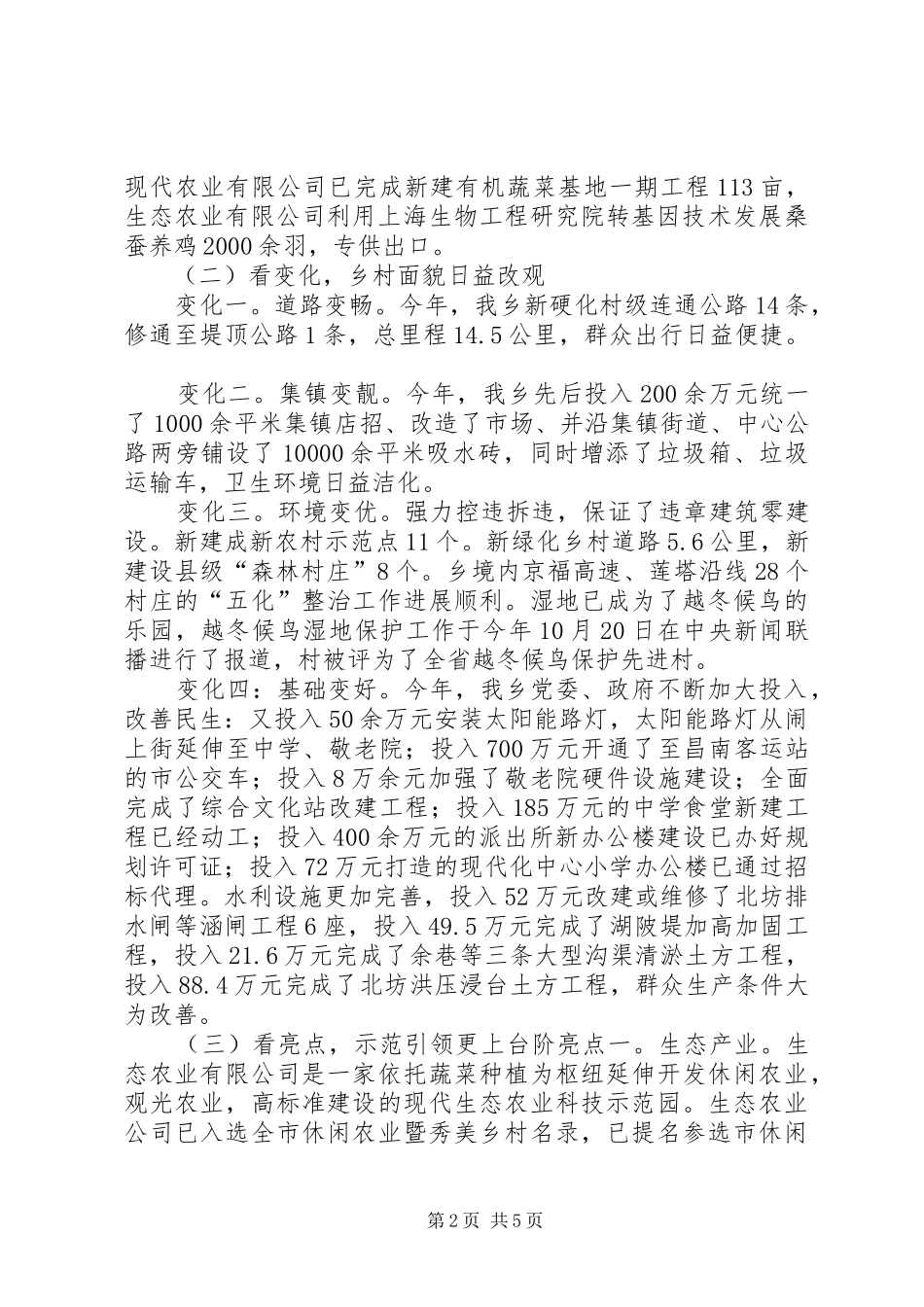 三看两评一找活动汇报材料 _第2页