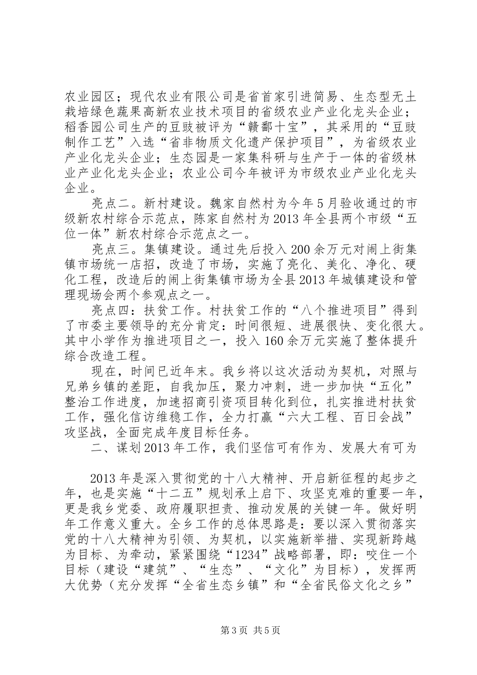 三看两评一找活动汇报材料 _第3页
