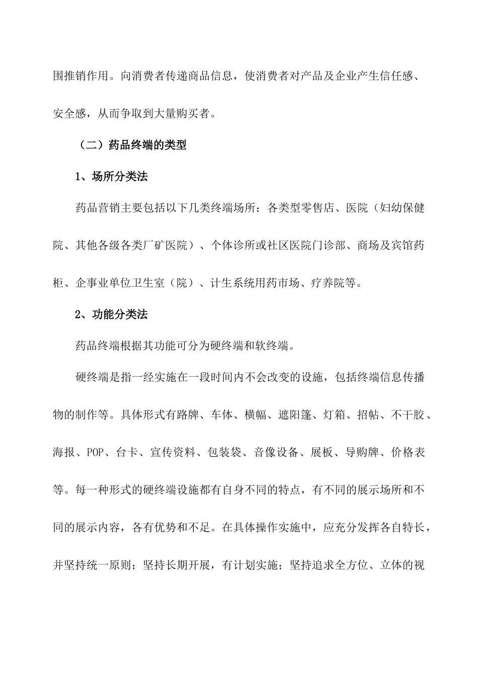 医药零售市场终端营销与管理_第3页