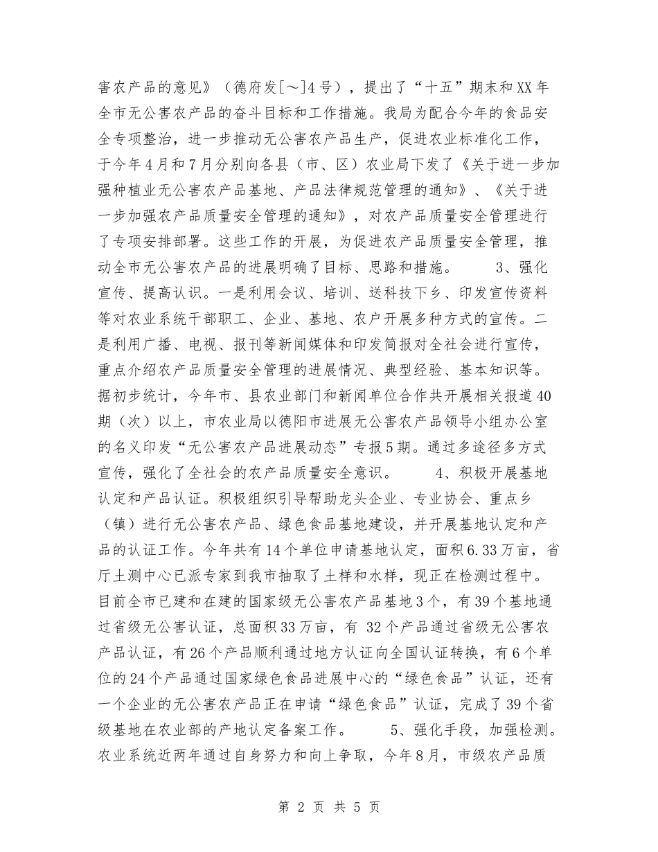 2024年农产品质量安全工作总结及2024年度安全工作计划与2024年农办农业工作计划汇编_第2页