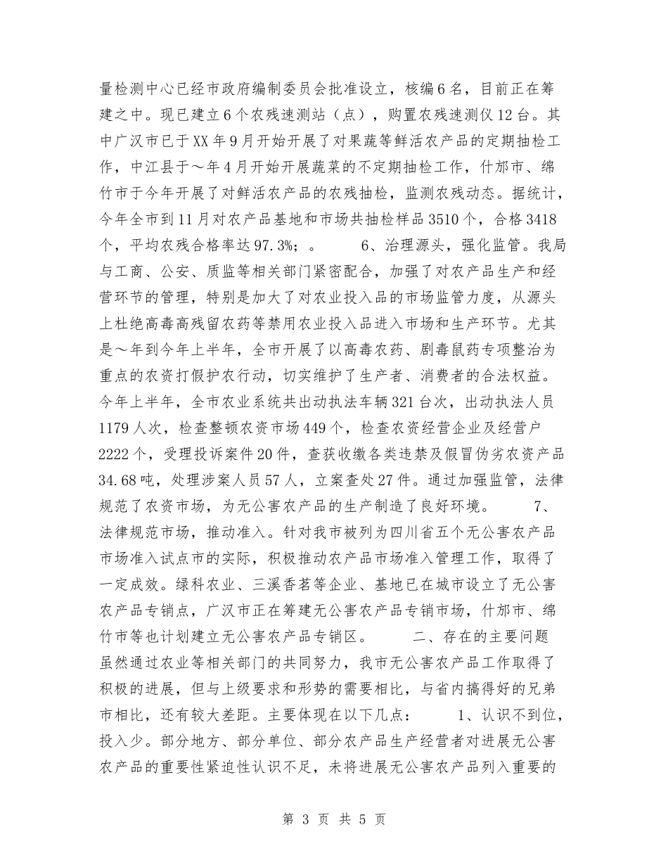 2024年农产品质量安全工作总结及2024年度安全工作计划与2024年农办农业工作计划汇编_第3页