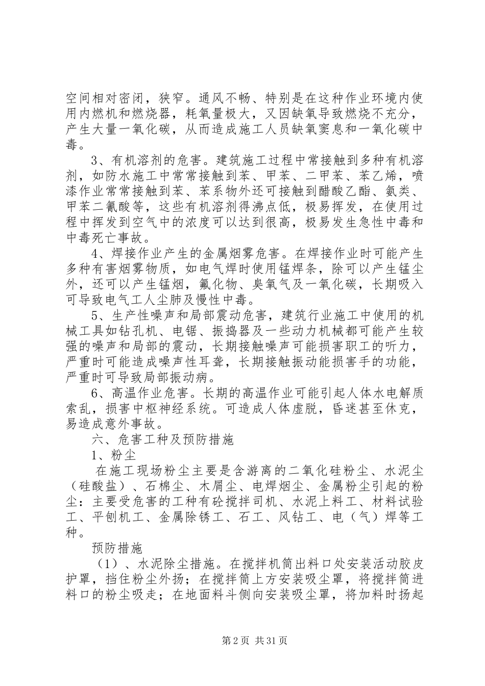 职业危害防治措施及管理规章制度_第2页