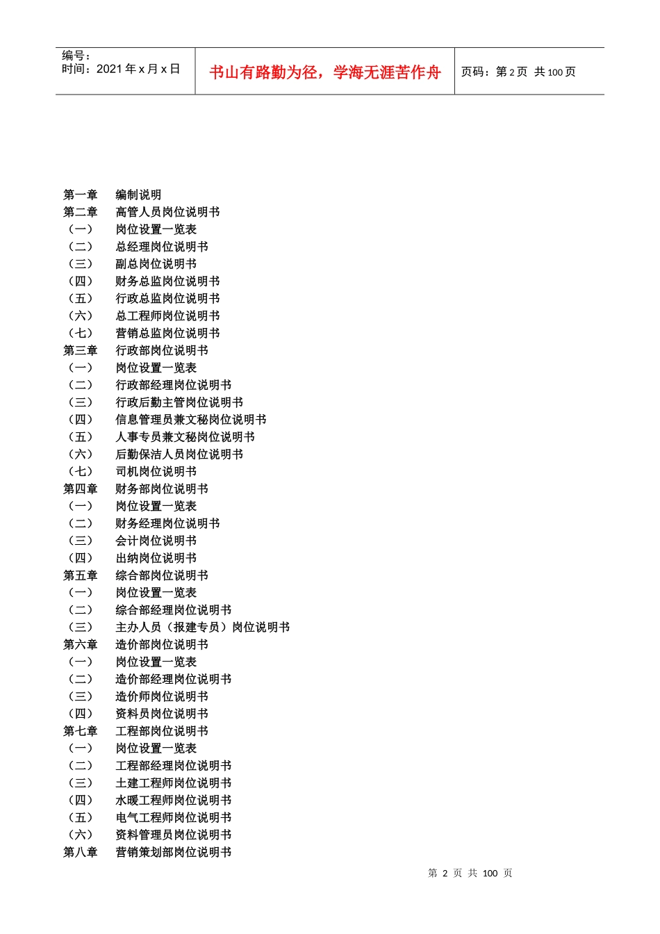 房地产公司全套岗位说明书及架构_第2页