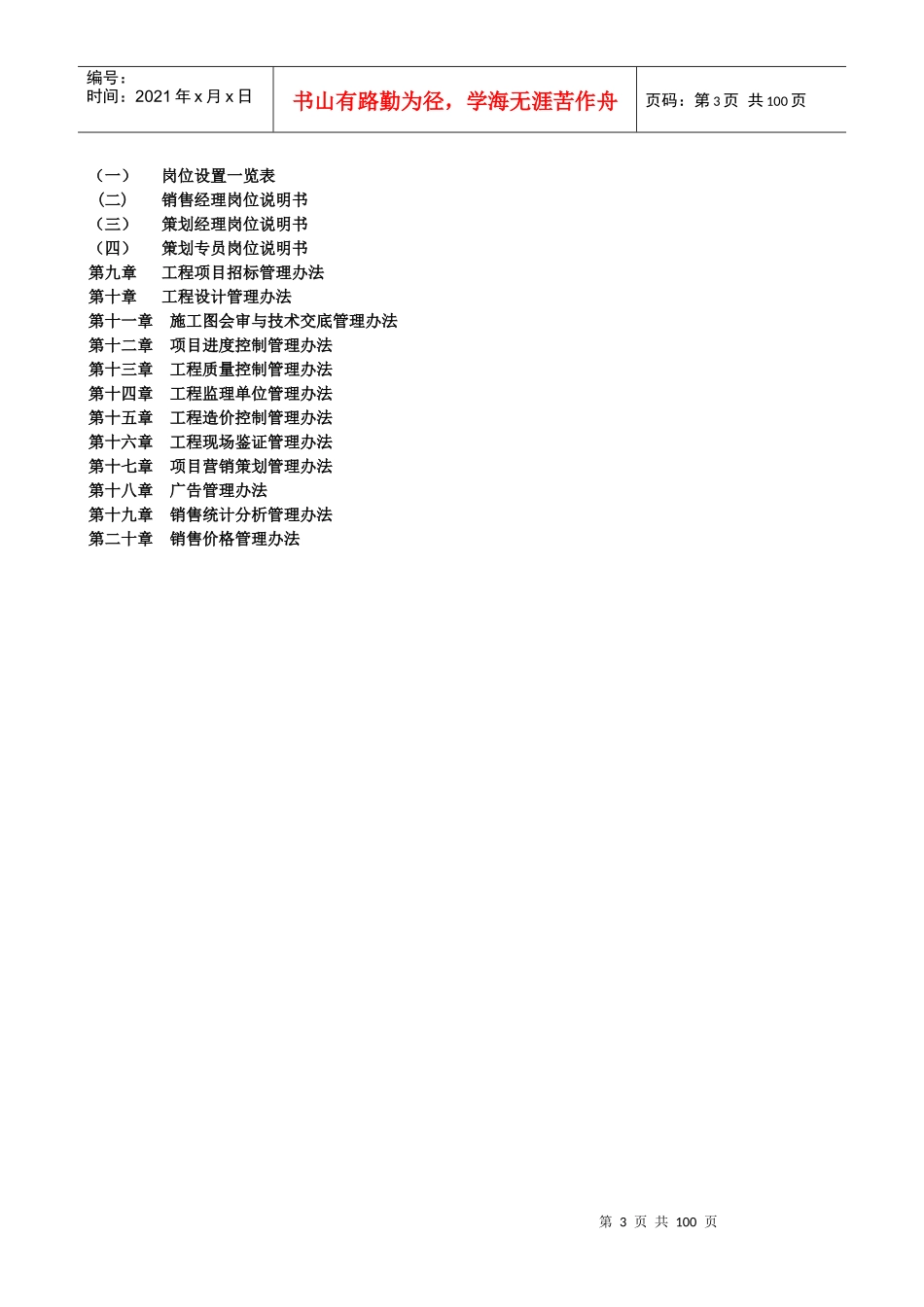 房地产公司全套岗位说明书及架构_第3页
