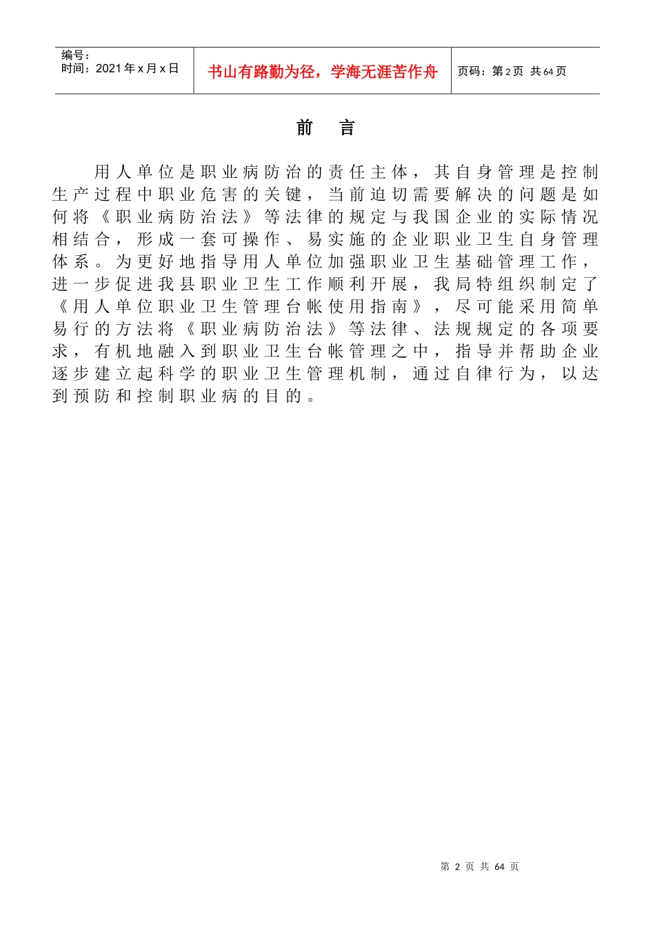 用人单位职业病防治管理台帐_第2页