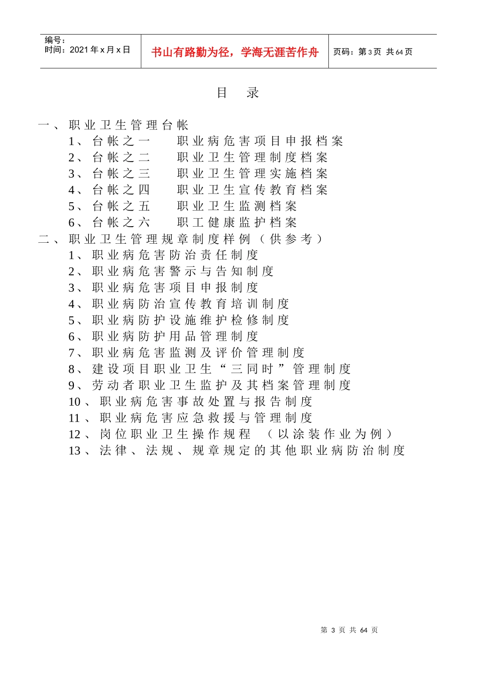 用人单位职业病防治管理台帐_第3页