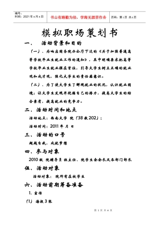 模拟职场策划书