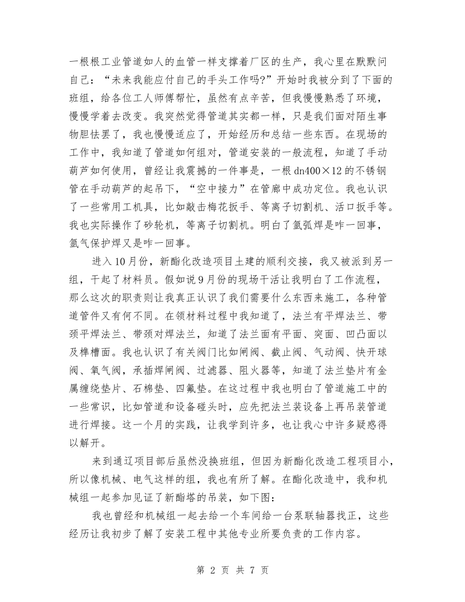 2024机械设计师年终总结与2024李克强在第十一届东亚峰会上的讲话稿汇编_第2页