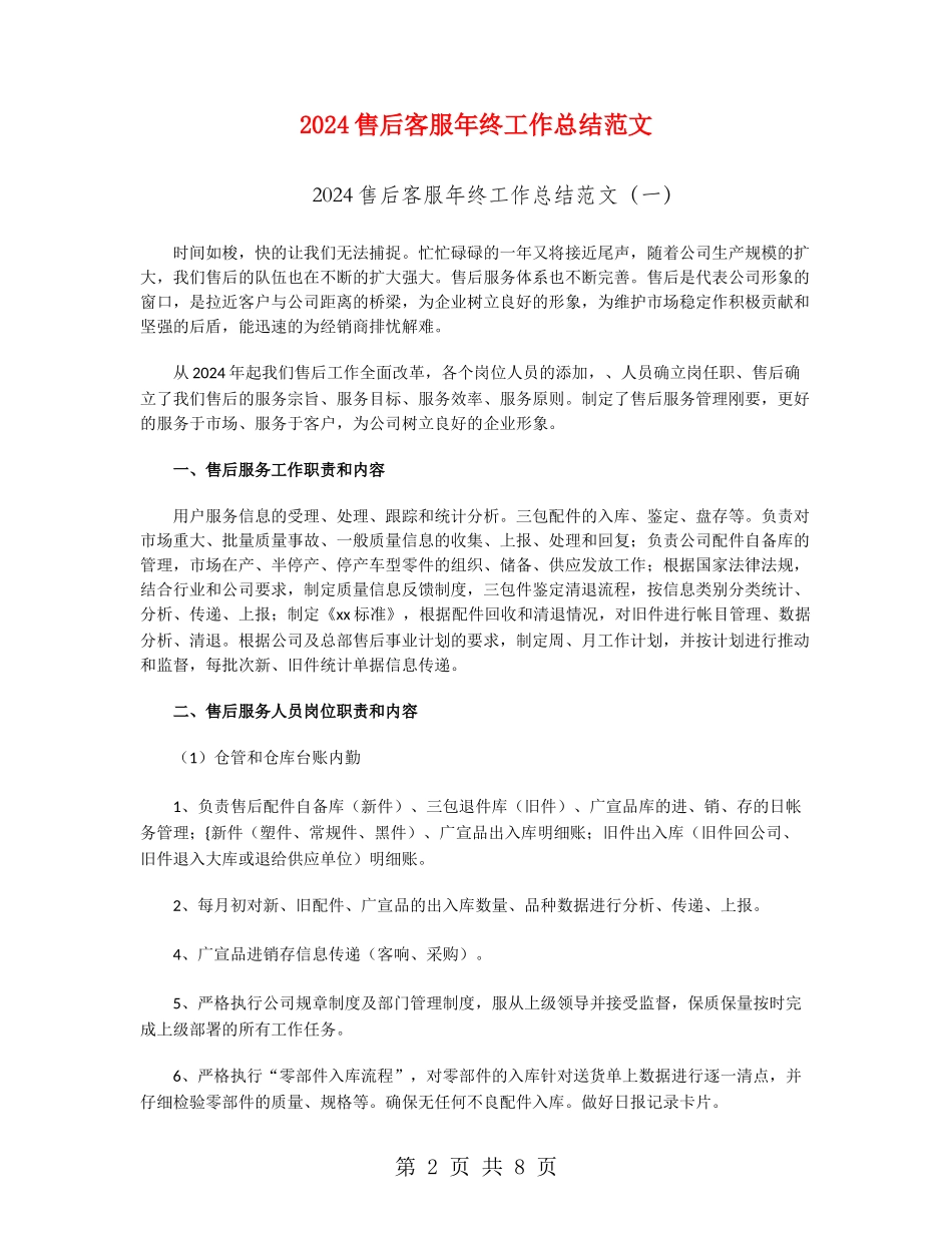 2024售后客服年终工作总结范文_第2页