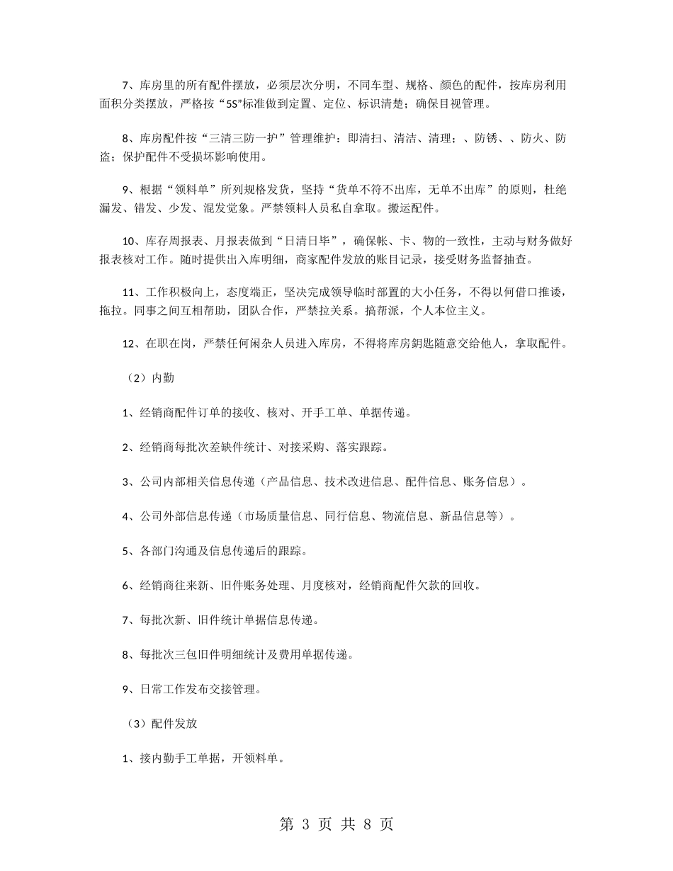 2024售后客服年终工作总结范文_第3页