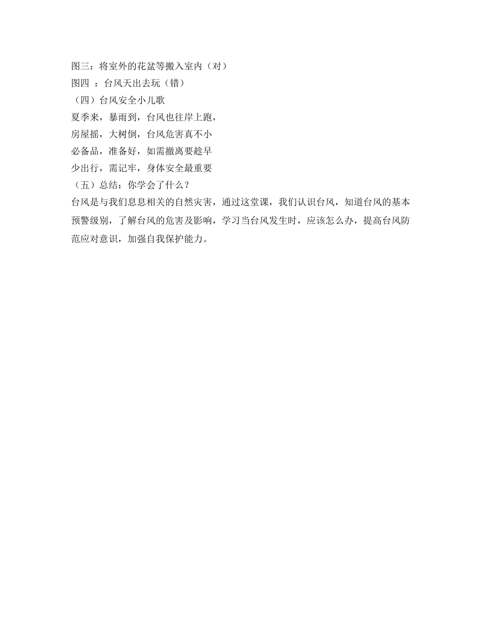 《安全管理文档》之台风来了怎么办 _第3页