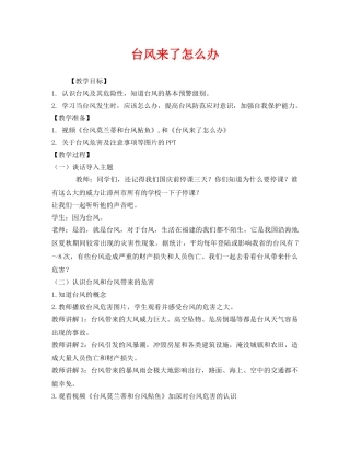 《安全管理文档》之台风来了怎么办 